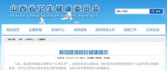 最新!山西省疫情防控辦發(fā)布健康提示