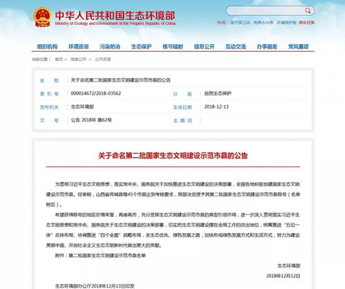 喜訊 華寧正式入選第二批國家生態(tài)文明建設(shè)示范市縣