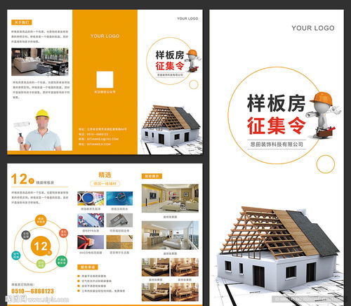 裝修公司三折頁設(shè)計(jì)設(shè)計(jì)圖 dm宣傳單