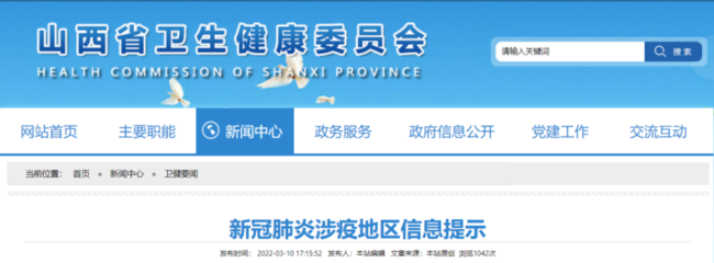 一確診病例曾從太原南乘車!山西緊急提示:這些地方不要去&hellip;