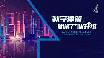 集團(tuán)黨委書記 董事長王宏毅應(yīng)邀參加2018山西建設(shè)行業(yè)年度峰會