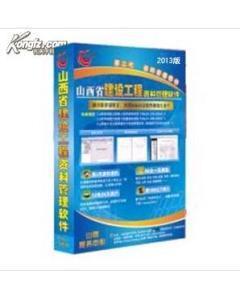 山西省建設(shè)工程資料管理軟件全集 正版軟件打折了 啦 送填寫范例指南書籍+CD _價(jià)格:900.00_理科工程技術(shù)__網(wǎng)上書店網(wǎng)站_孔夫子舊書網(wǎng)