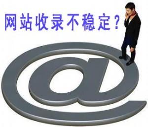 為什么你的網(wǎng)站收錄會(huì)減少?