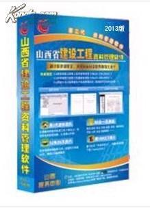 山西省建筑監(jiān)理資料管理表格、山西省建筑監(jiān)理資料軟件_網(wǎng)上買書_收藏品交易_網(wǎng)上書店_賣書網(wǎng)站_孔夫子舊書網(wǎng)