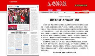 運城、三門峽、臨汾、渭南四市共建大學(xué)，合力推動區(qū)域教育發(fā)展