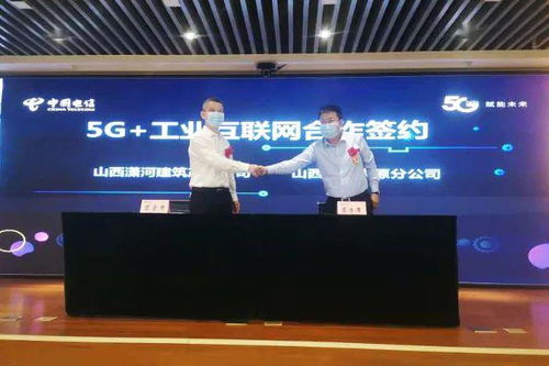 山西建投瀟河公司與電信簽署5G+工業互聯網戰略合作協議，推動山西網站建設新篇章